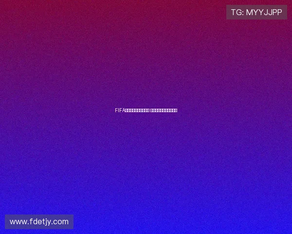 FIFA电竞推动足球产业升级 数字化发展趋势日益显著